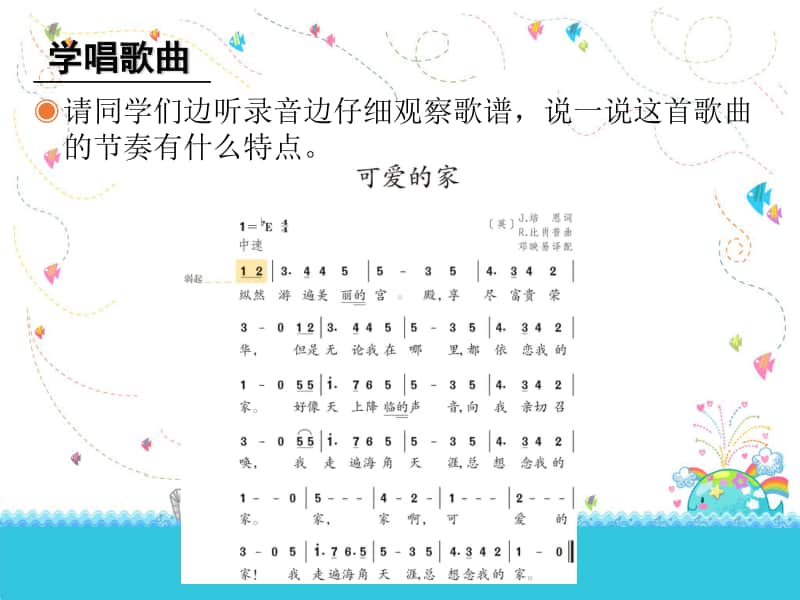 （精）人教版三年级下册音乐可爱的家 ppt课件 (1)（含教案）.ppt_第3页