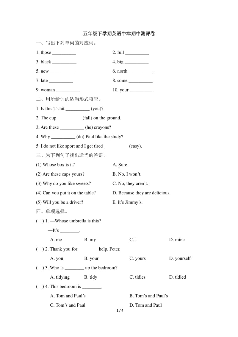 沪教版（三起）五年级下册期中测评卷（含答案）.doc_第1页