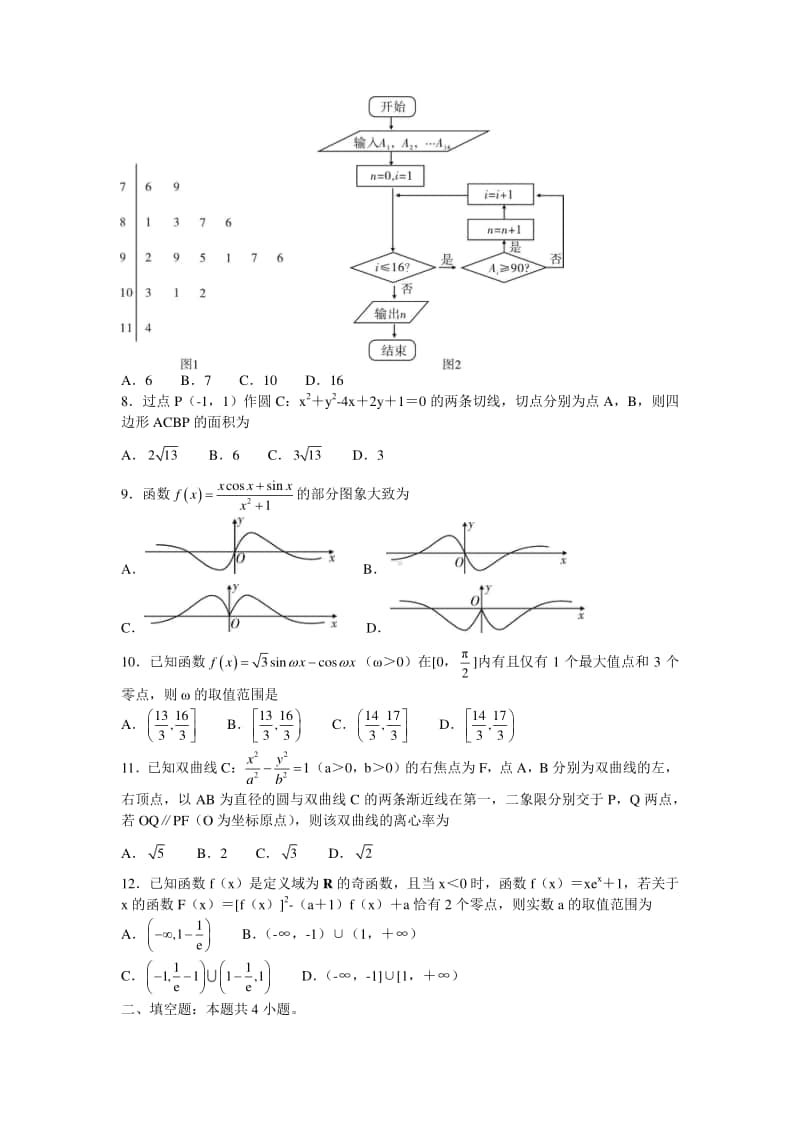 江西省2021届高三第一学期第二次名校联考文科数学试卷.docx_第2页