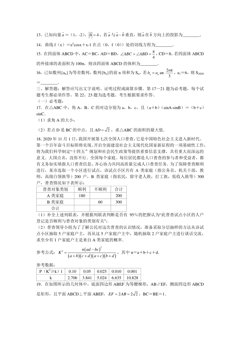 江西省2021届高三第一学期第二次名校联考文科数学试卷.docx_第3页