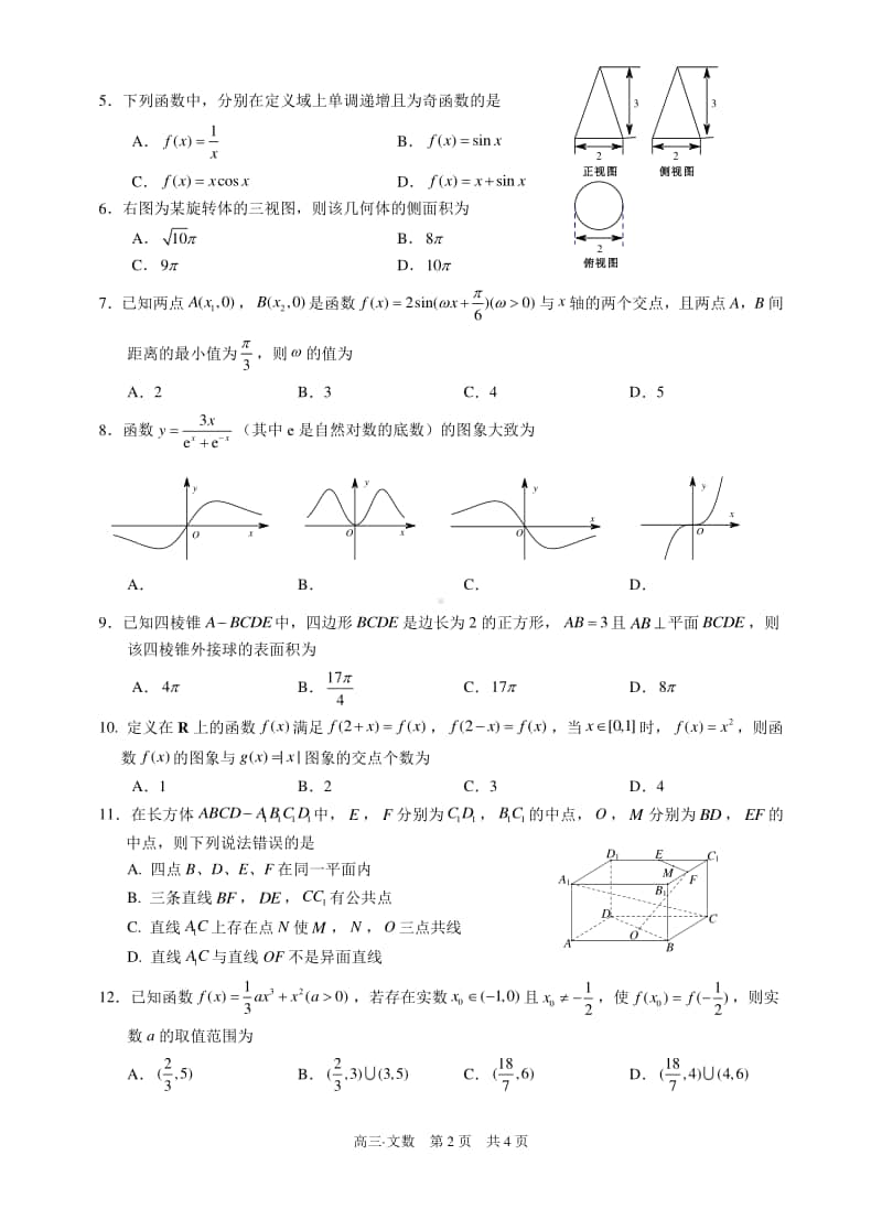 泸州一诊文科数学试卷(泸州市高2018级第一次教学质量诊断性考试).doc_第2页