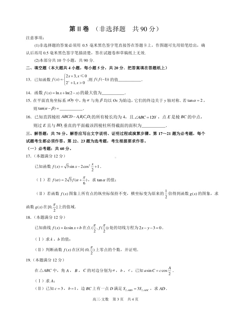 泸州一诊文科数学试卷(泸州市高2018级第一次教学质量诊断性考试).doc_第3页