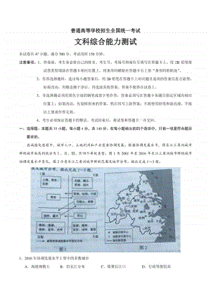 全国卷Ⅱ文综高考试题（含答案）.doc