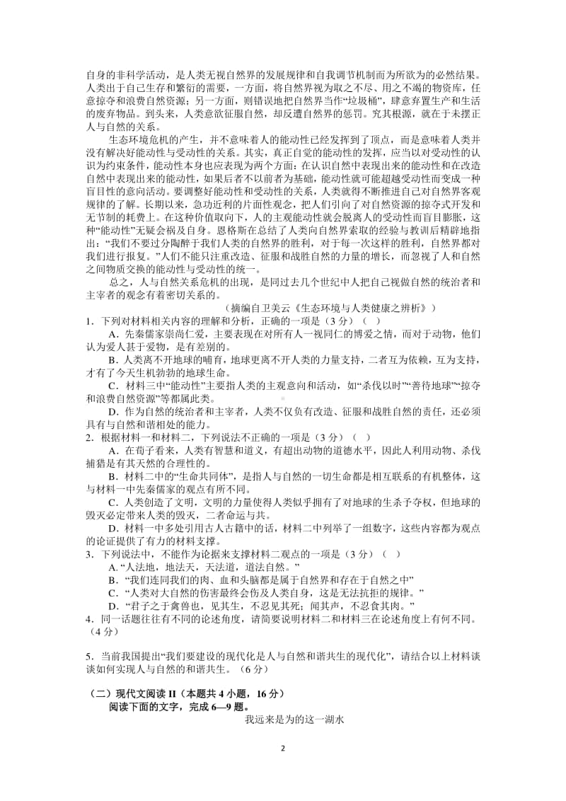 辽宁省六校2021届高三上学期期中联考（语文）.doc_第2页