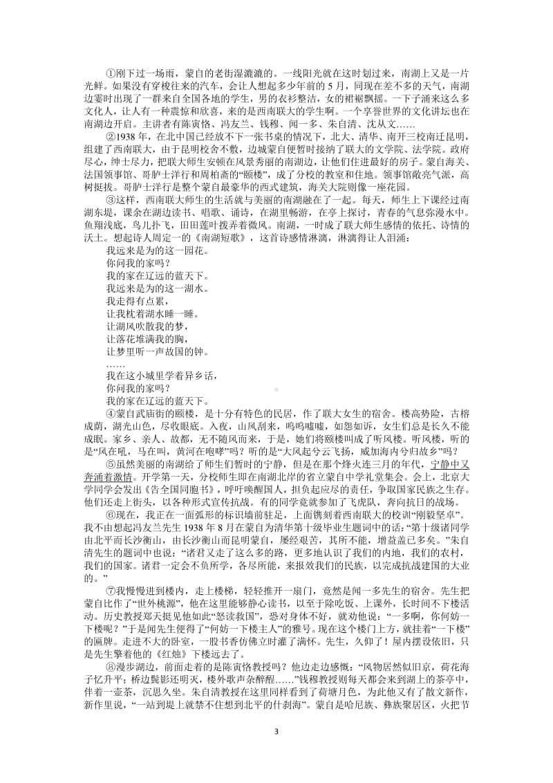 辽宁省六校2021届高三上学期期中联考（语文）.doc_第3页