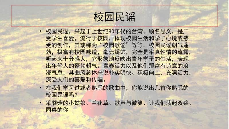 （精）接力版四年级下册音乐《乡间的小路》.pptx课件（含音频）.pptx_第3页