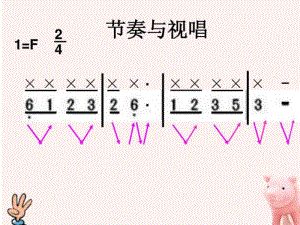 接力版一年级下册音乐第五章（听赏）妈妈格桑拉ppt课件.ppt