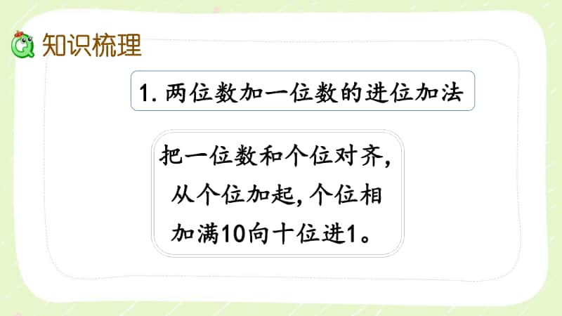 西师大版一年级数学下册第七单元《7.13整理与复习》PPT课件.pptx_第3页