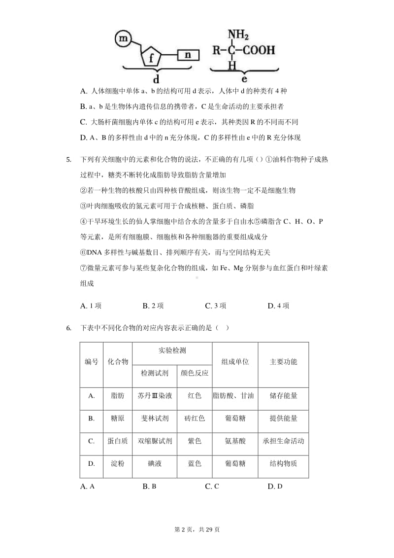 高中生物必修一 组成细胞的分子练习.docx_第2页