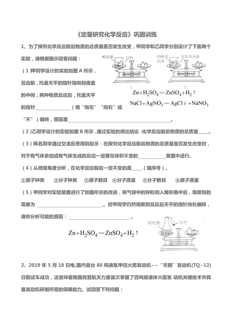 定量研究化学反应练习题.docx_第1页