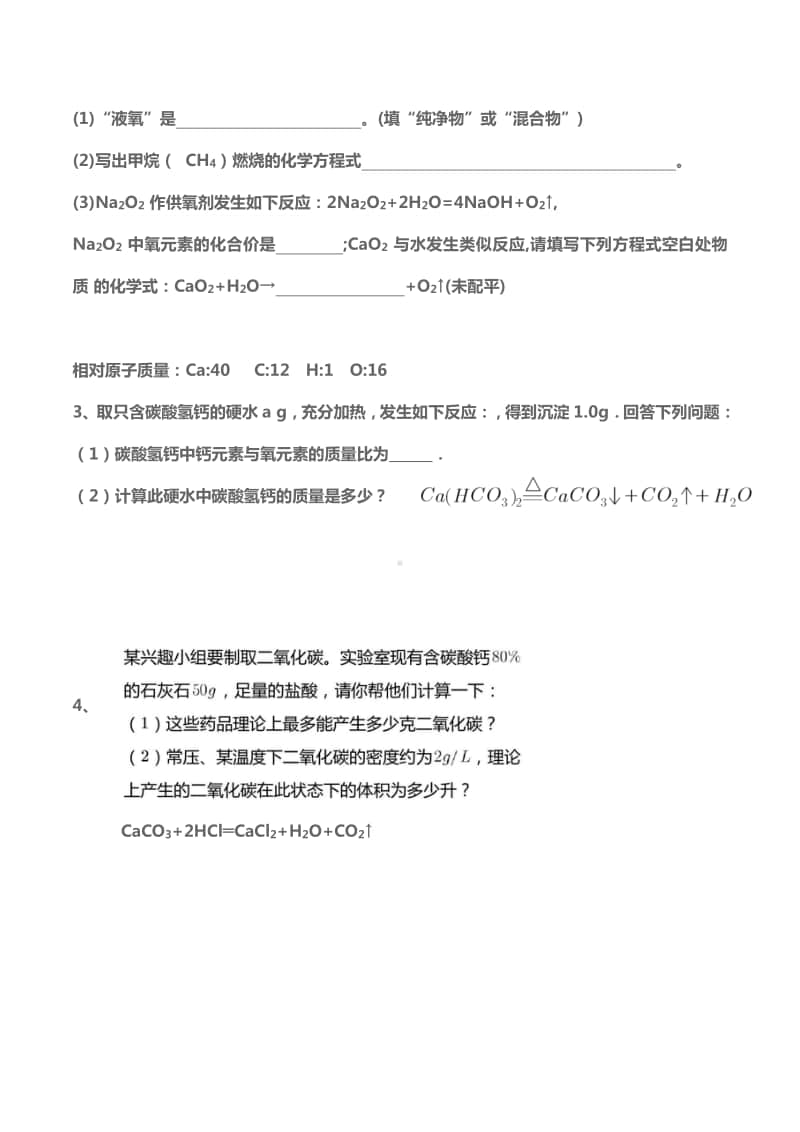 定量研究化学反应练习题.docx_第2页