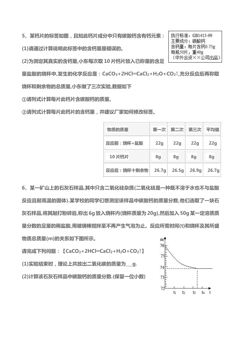 定量研究化学反应练习题.docx_第3页