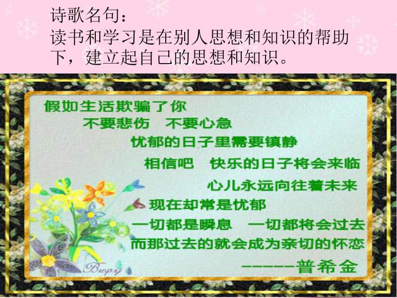 （精）人教版四年级下册音乐普希金简介ppt课件（含教案+音频）.ppt_第2页