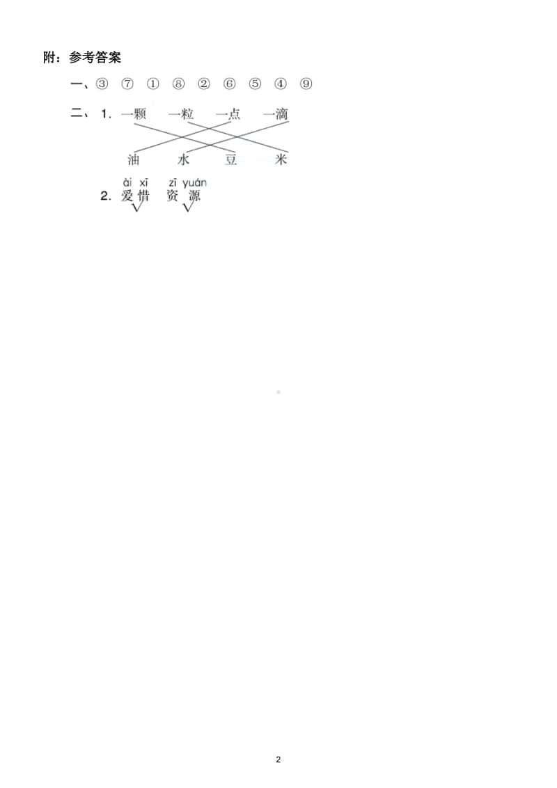 小学语文部编版一年级上册《量词》专项训练试卷.doc_第2页