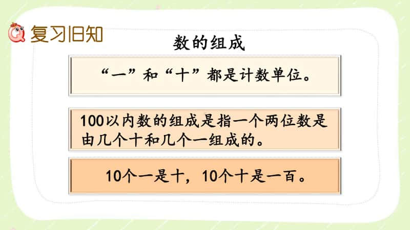 西师大版一年级数学下册第一单元《1.6练习二》PPT课件.pptx_第2页