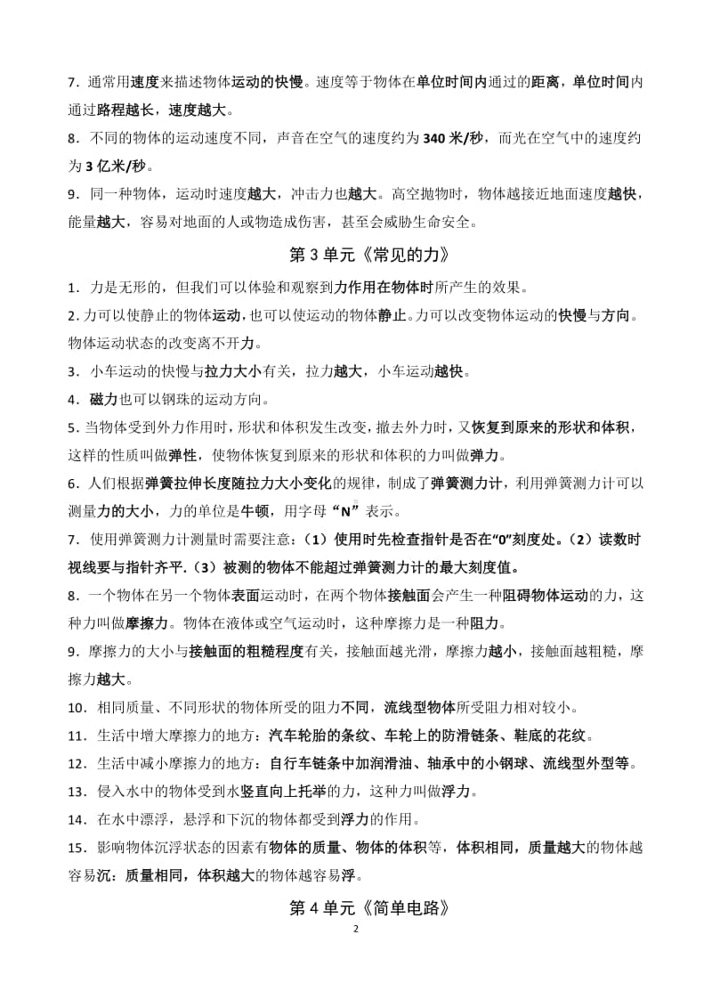 苏教版小学科学四年级上册复习重点.docx_第2页