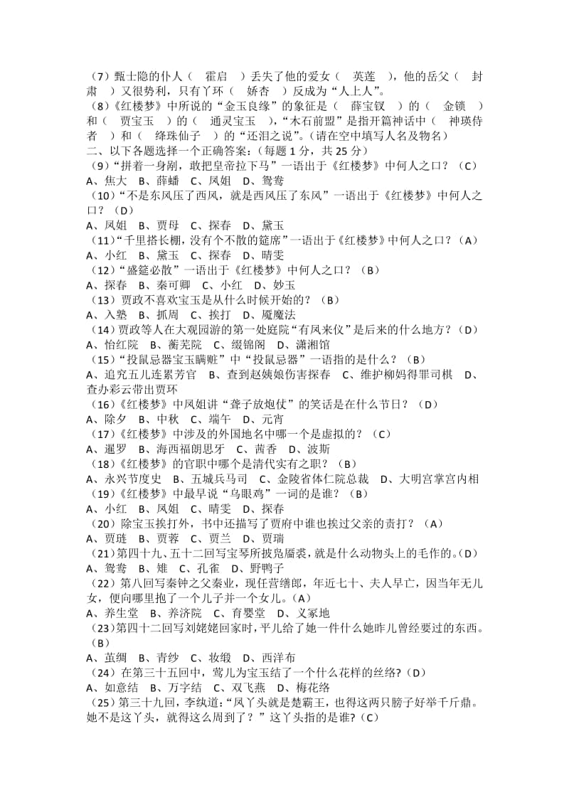 红楼梦知识点整理.docx_第2页