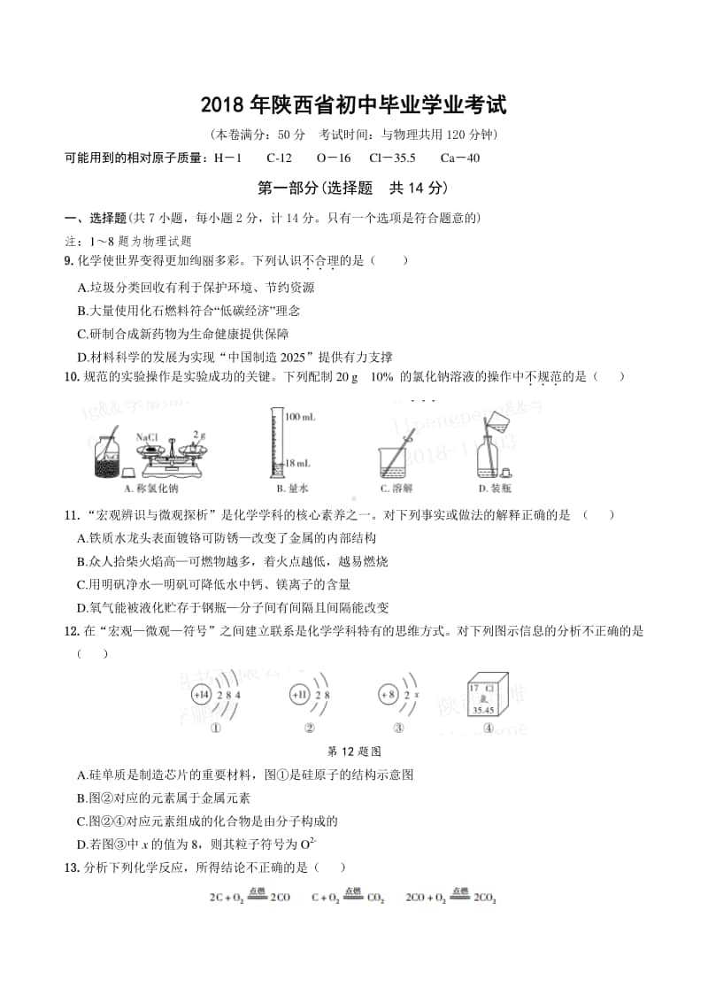 2008-2018陕西中考真题.docx_第1页