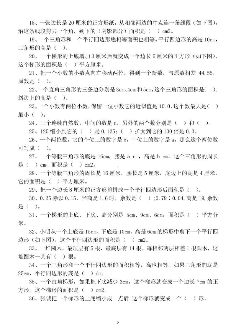 小学数学五年级上册期末常考题专项练习3.doc_第2页