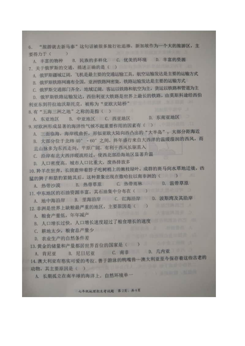 2017-2018学年第二学期七年级地理期末试卷（ 含答案）.docx_第2页