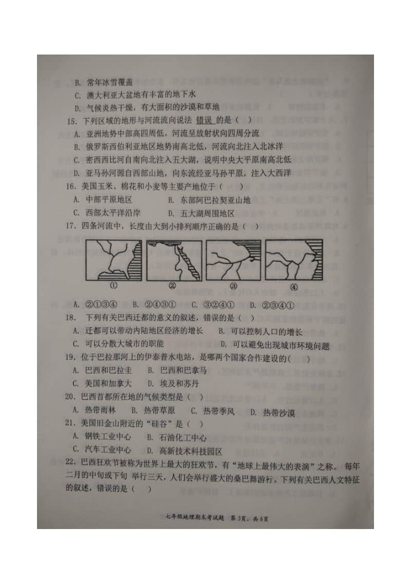 2017-2018学年第二学期七年级地理期末试卷（ 含答案）.docx_第3页