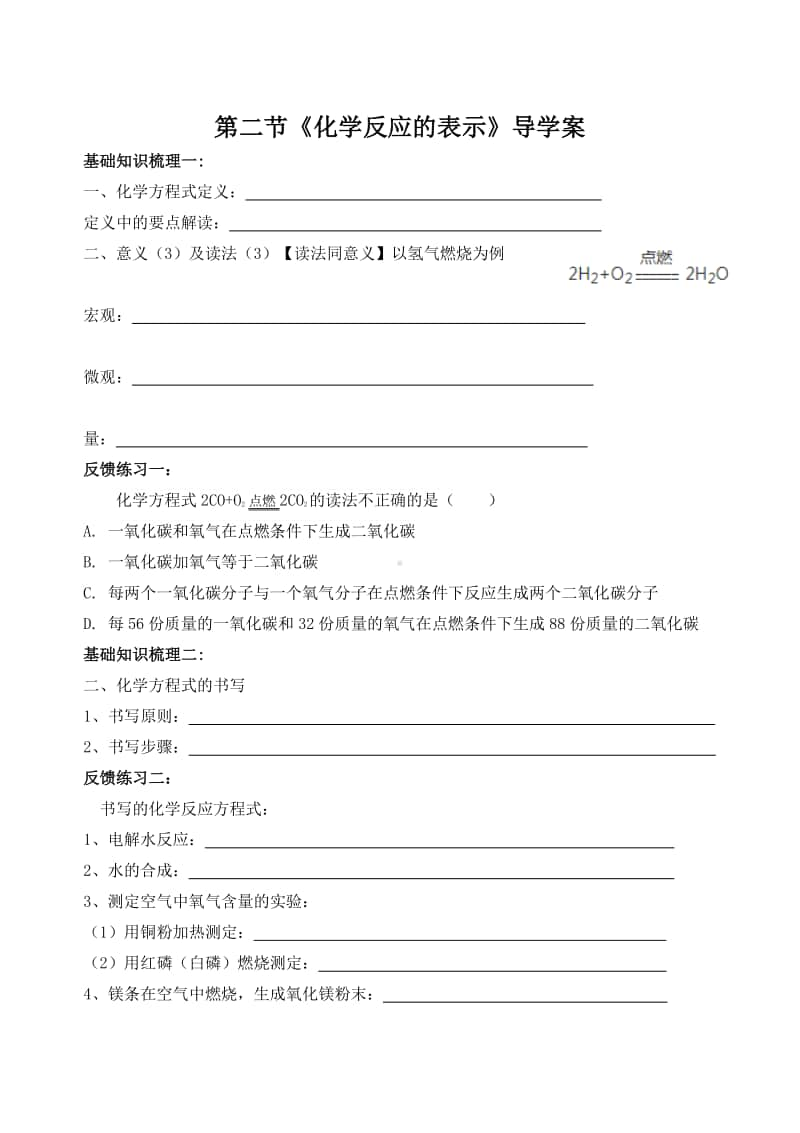 第二节化学反应的表示导学案.docx_第1页