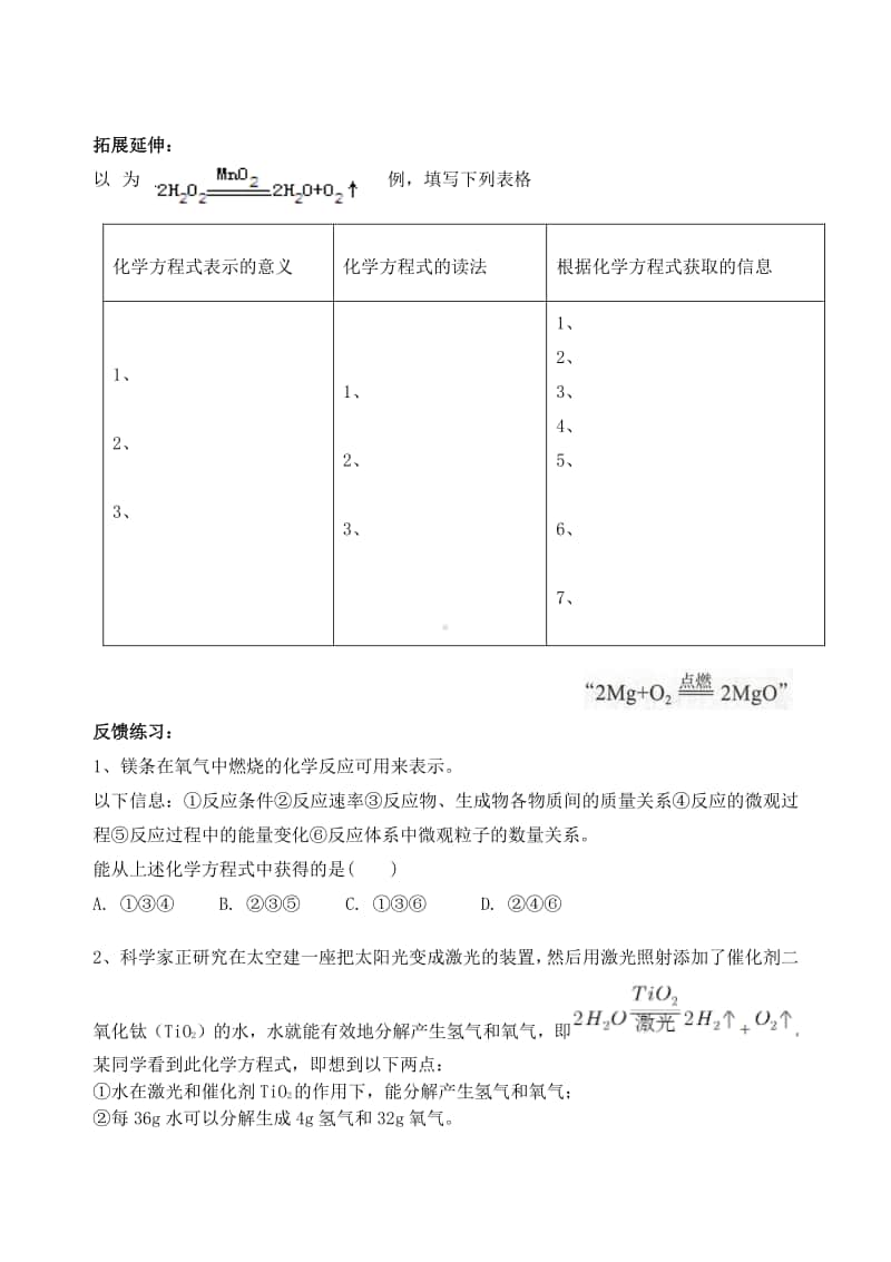 第二节化学反应的表示导学案.docx_第2页