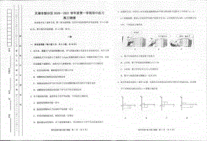 天津市部分区2021届高三上学期期中考试物理试题 含答案.pdf