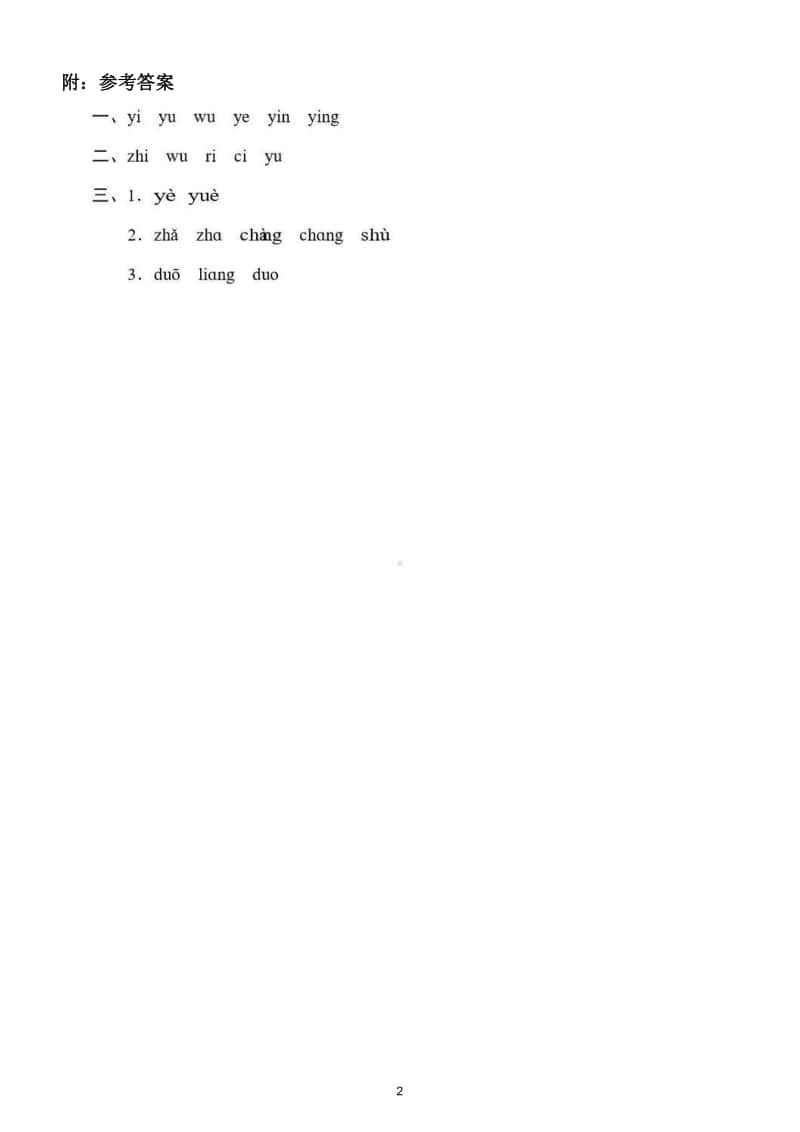 小学语文部编版一年级上册《整体认读音节》专项训练试卷.doc_第2页