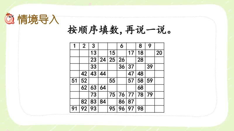 西师大版一年级数学下册第一单元《1.7数的顺序》PPT课件.pptx_第2页