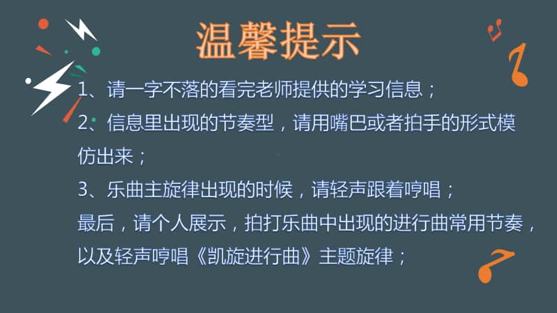 接力版一年级下册音乐第三章（听赏）凯旋进行曲ppt课件（含音频视频素材）.pptx_第3页