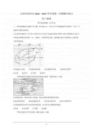 天津市部分区2021届高三上学期期中考试地理试题 Word版含答案.doc