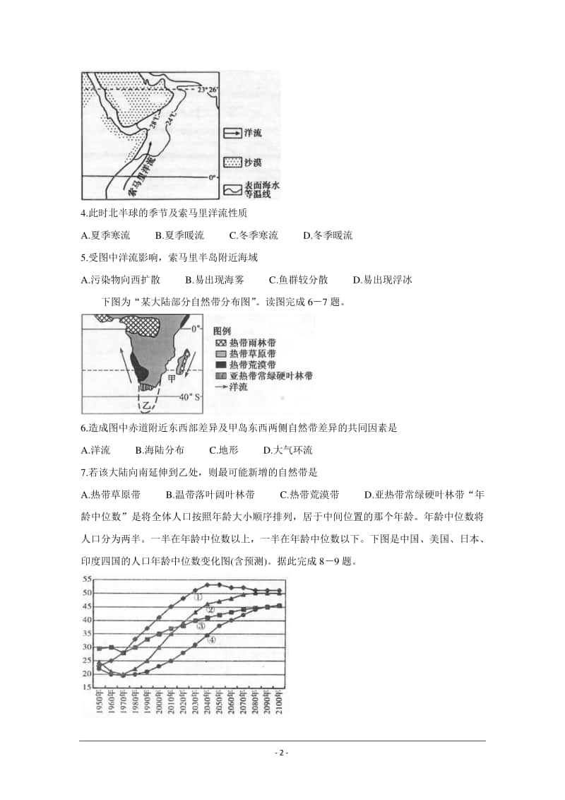 天津市部分区2021届高三上学期期中考试地理试题 Word版含答案.doc_第2页