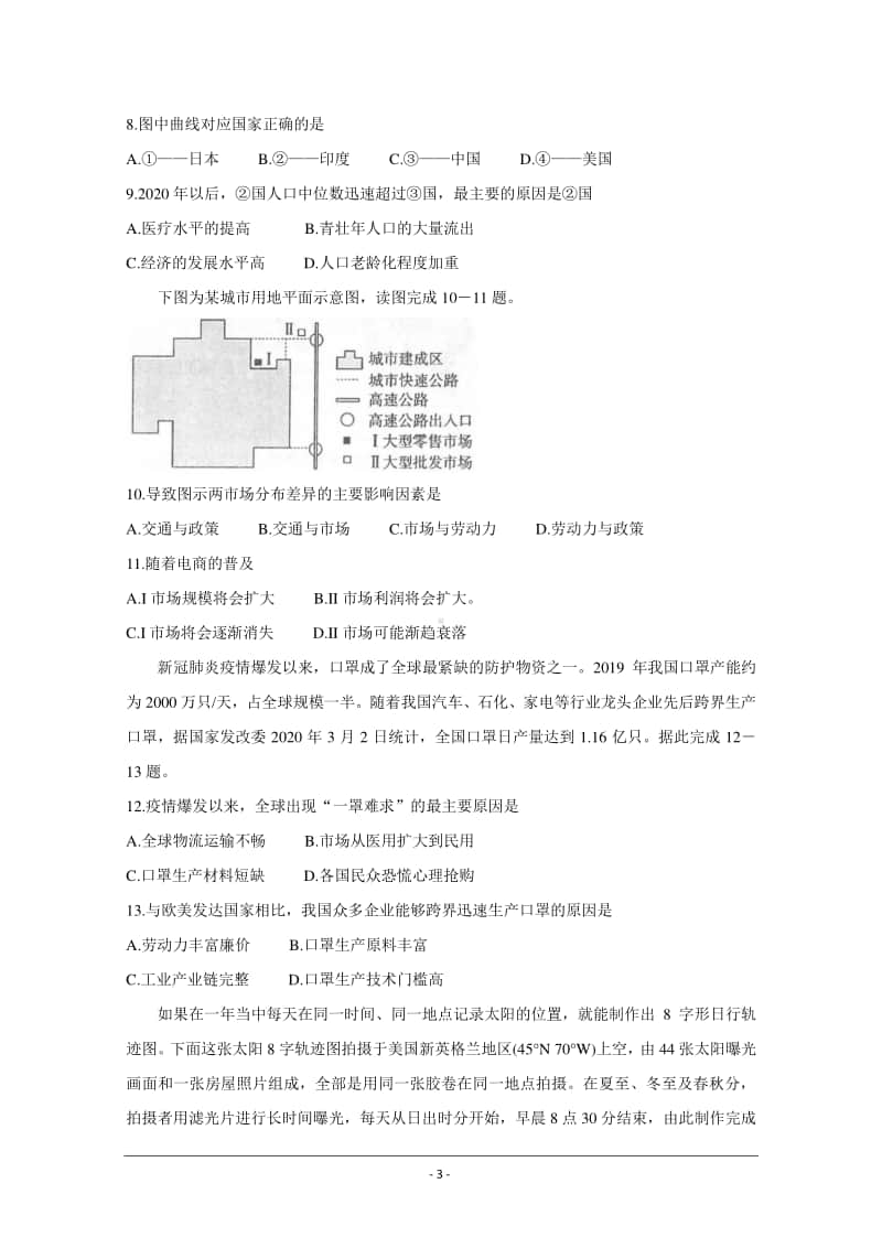 天津市部分区2021届高三上学期期中考试地理试题 Word版含答案.doc_第3页