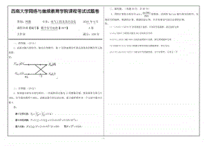 西南大学网络教育课程名称（编号）《数字信号处理》（1077）大作业期末考试复习题及答案.pdf