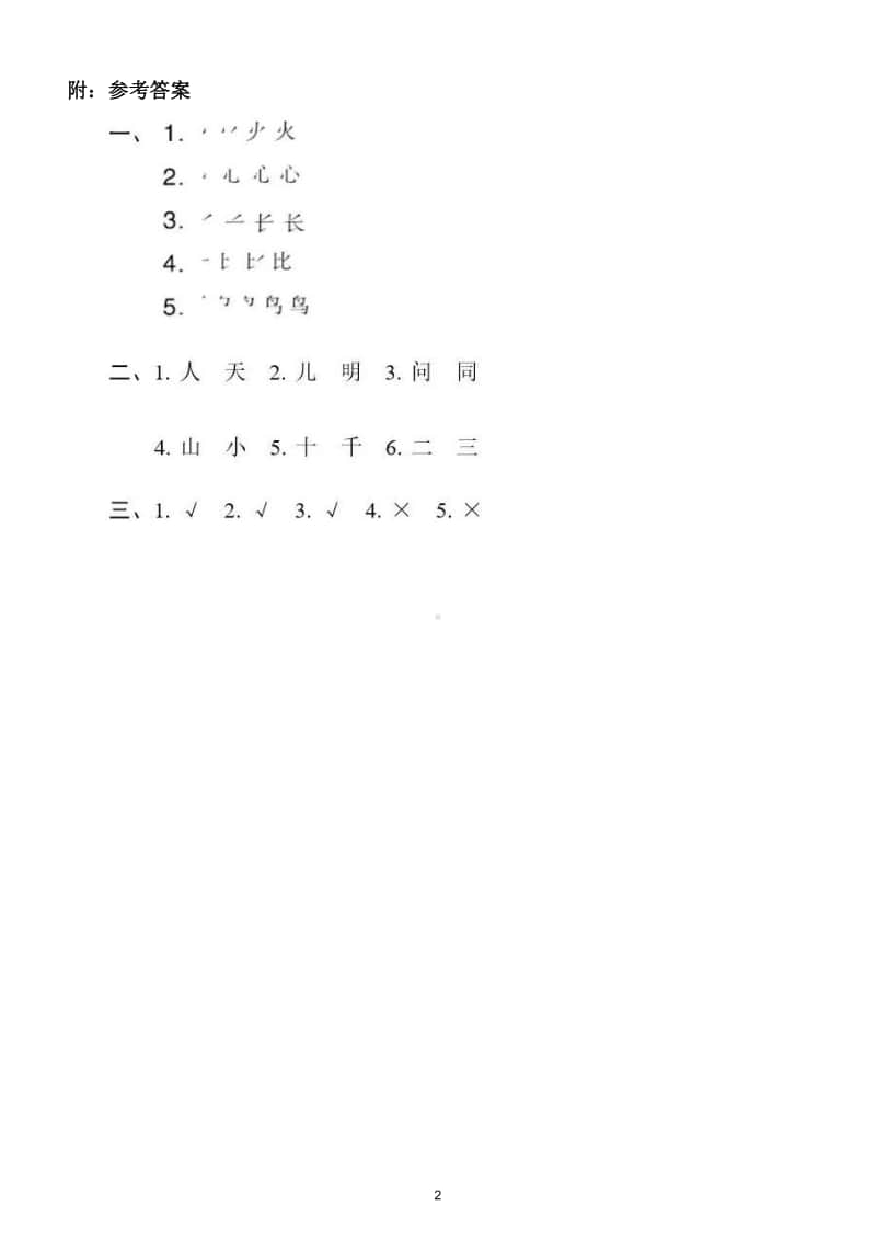 小学语文部编版一年级上册《笔顺》专项训练试卷.doc_第2页