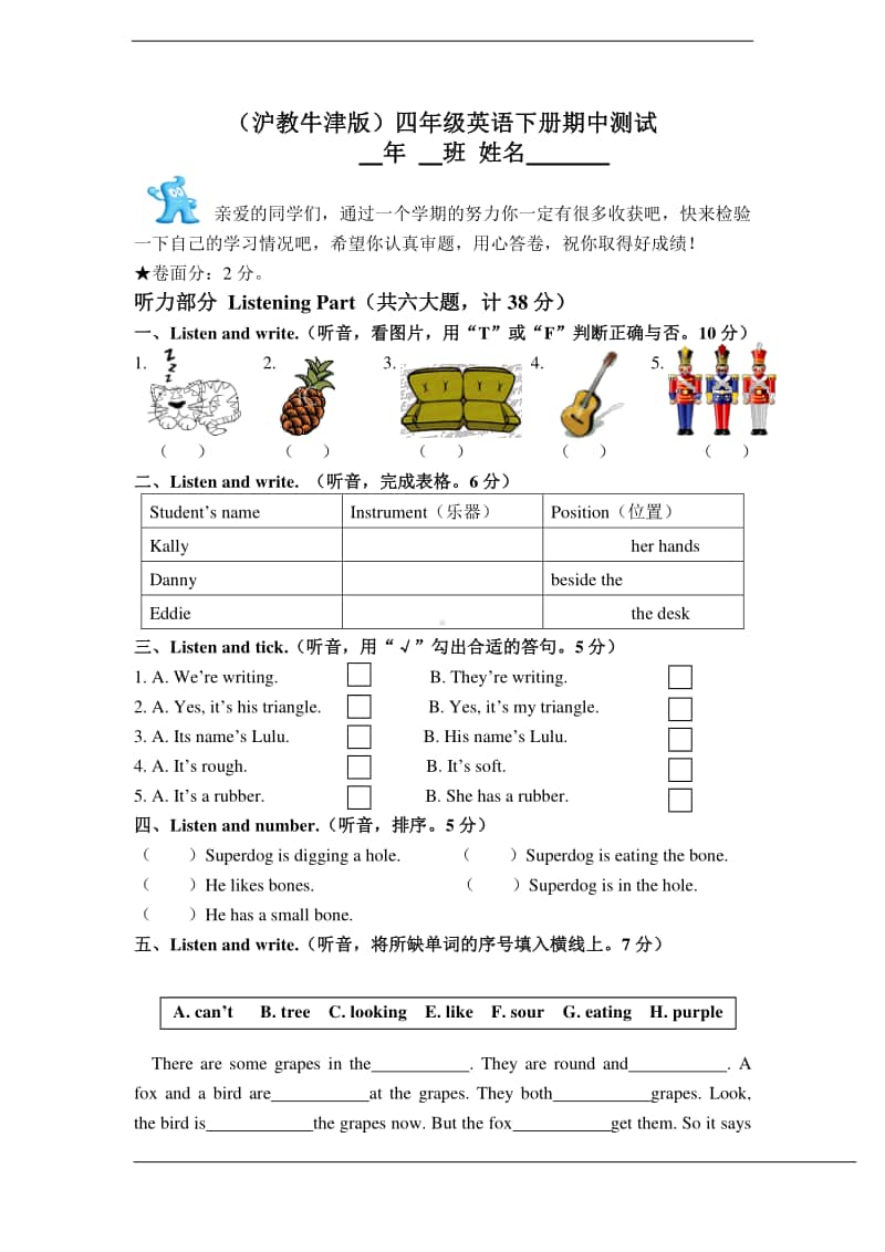 沪教版（三起）四年级下册英语期中测试 1（含答案）.doc_第1页