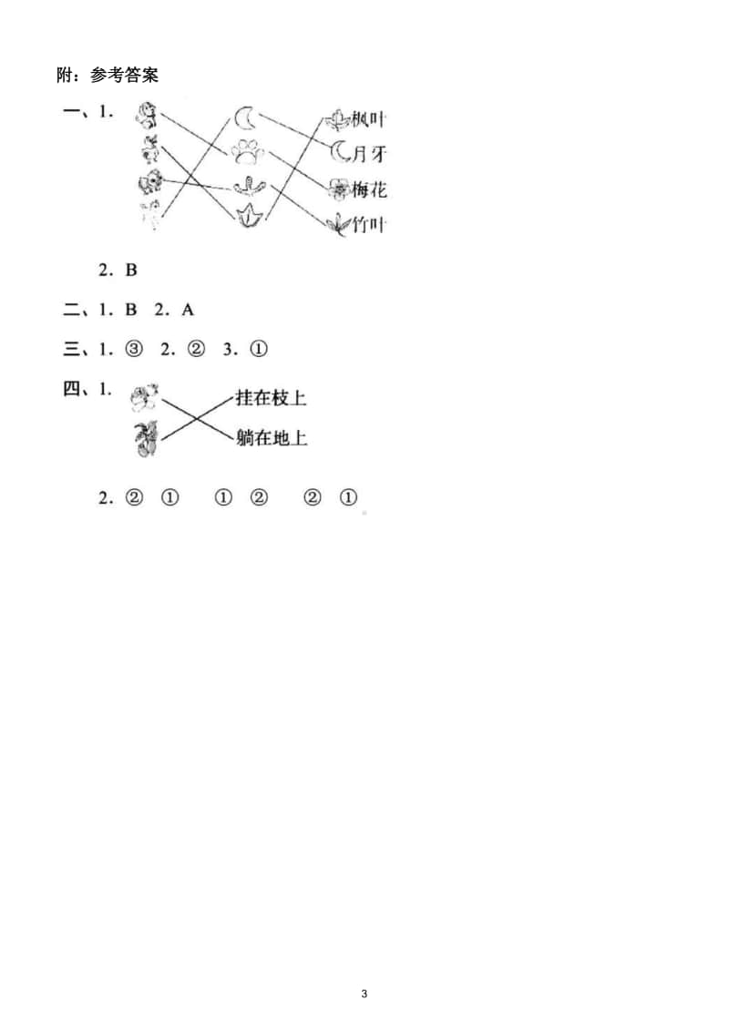 小学语文部编版一年级上册《观察》主题专项训练试卷.doc_第3页