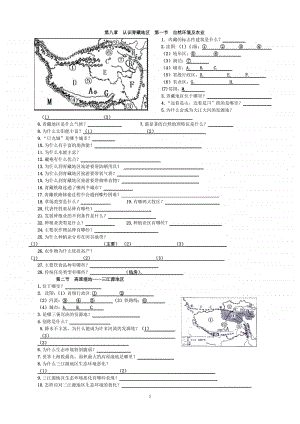 中学地理认识青藏地区练习题（含答案）.doc