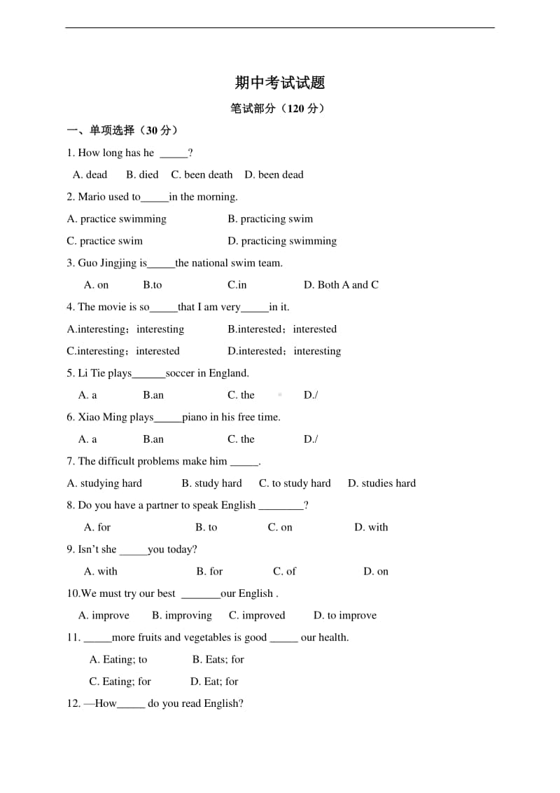 沪教版（三起）四年级下册英语期中考试试题（无答案）.doc_第1页