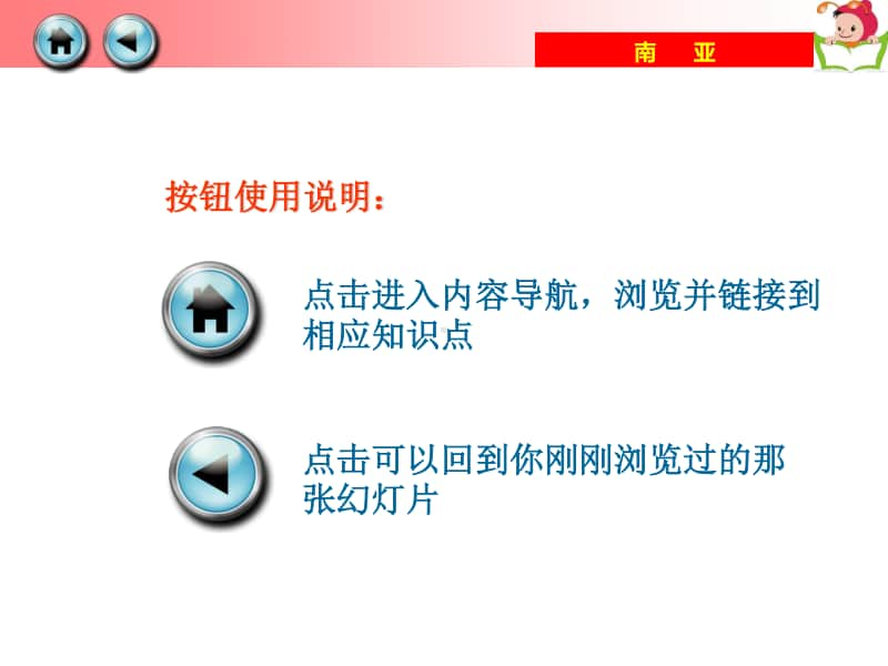 中学地理 南亚 课件.ppt_第1页