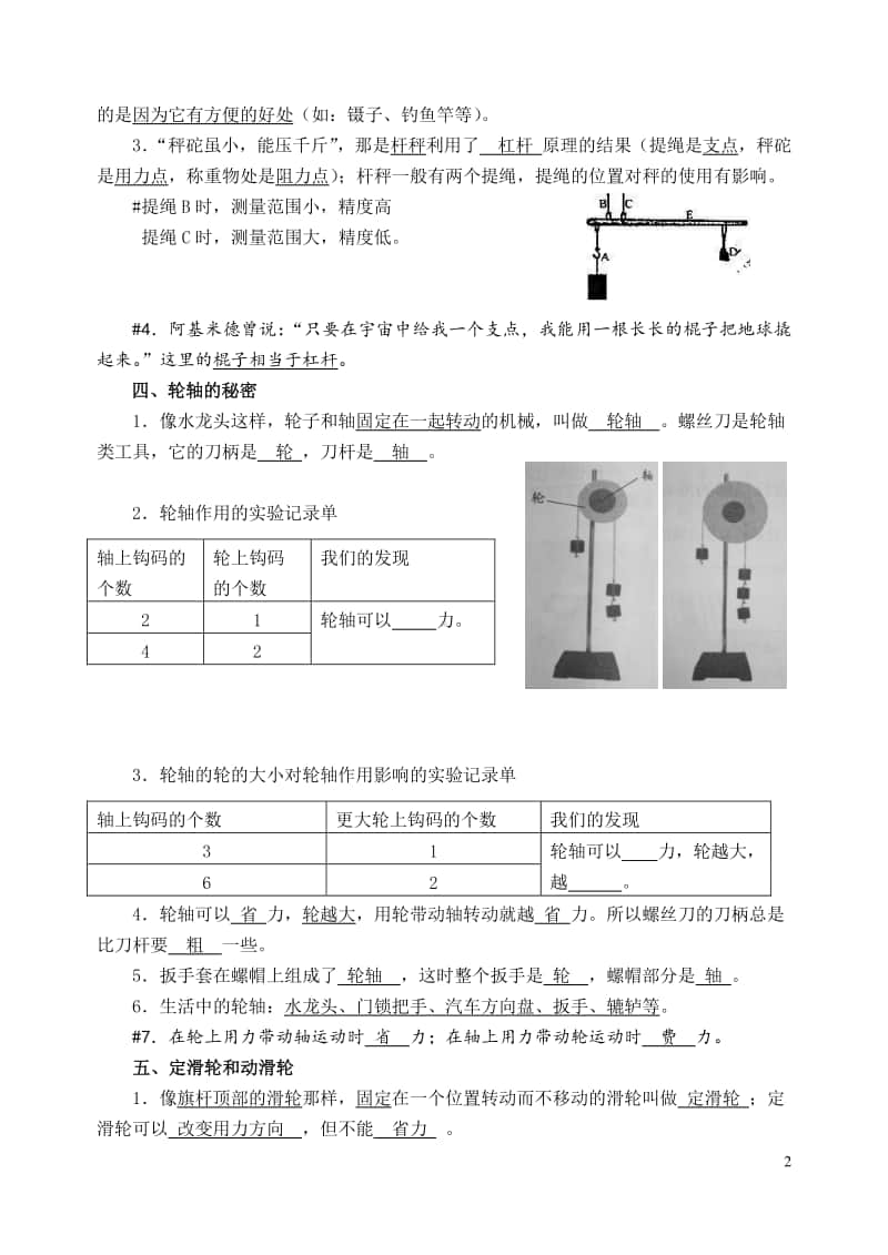 教科版六年级上册科学复习资料知识点完整版本.doc_第2页