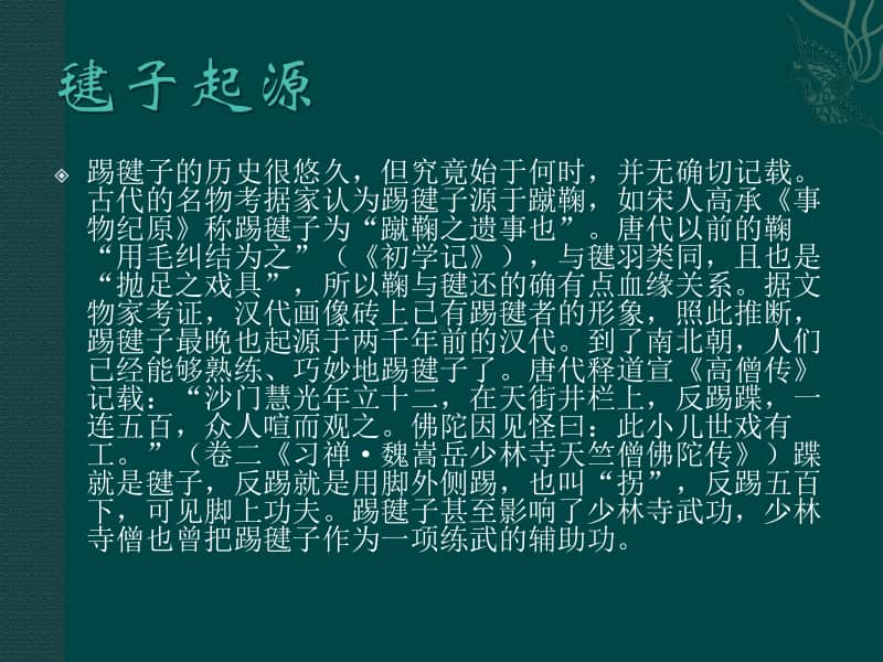 接力版一年级下册音乐第六章（听赏）《踢毽子》ppt课件（含教案）.ppt_第2页