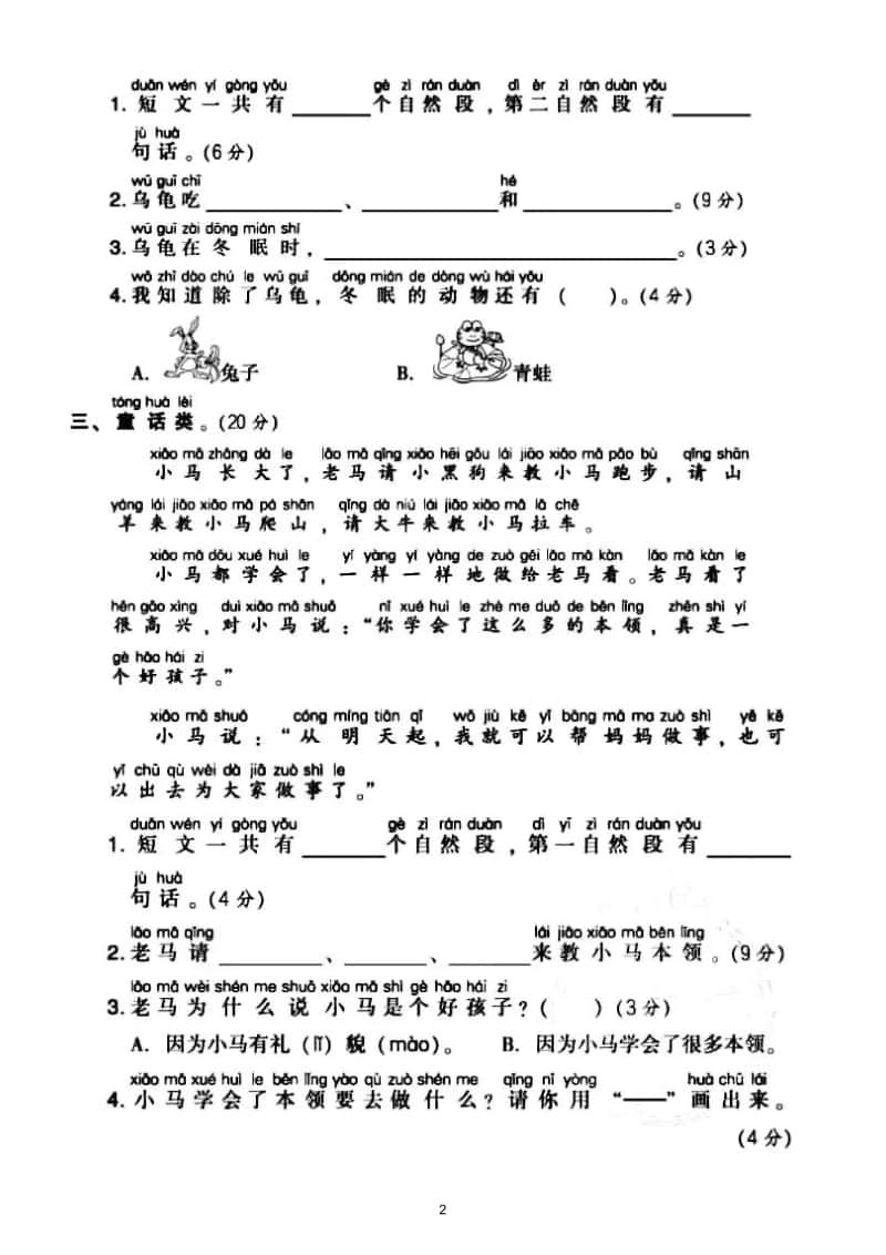 小学语文部编版一年级上册《课外阅读》专项训练试卷.doc_第2页