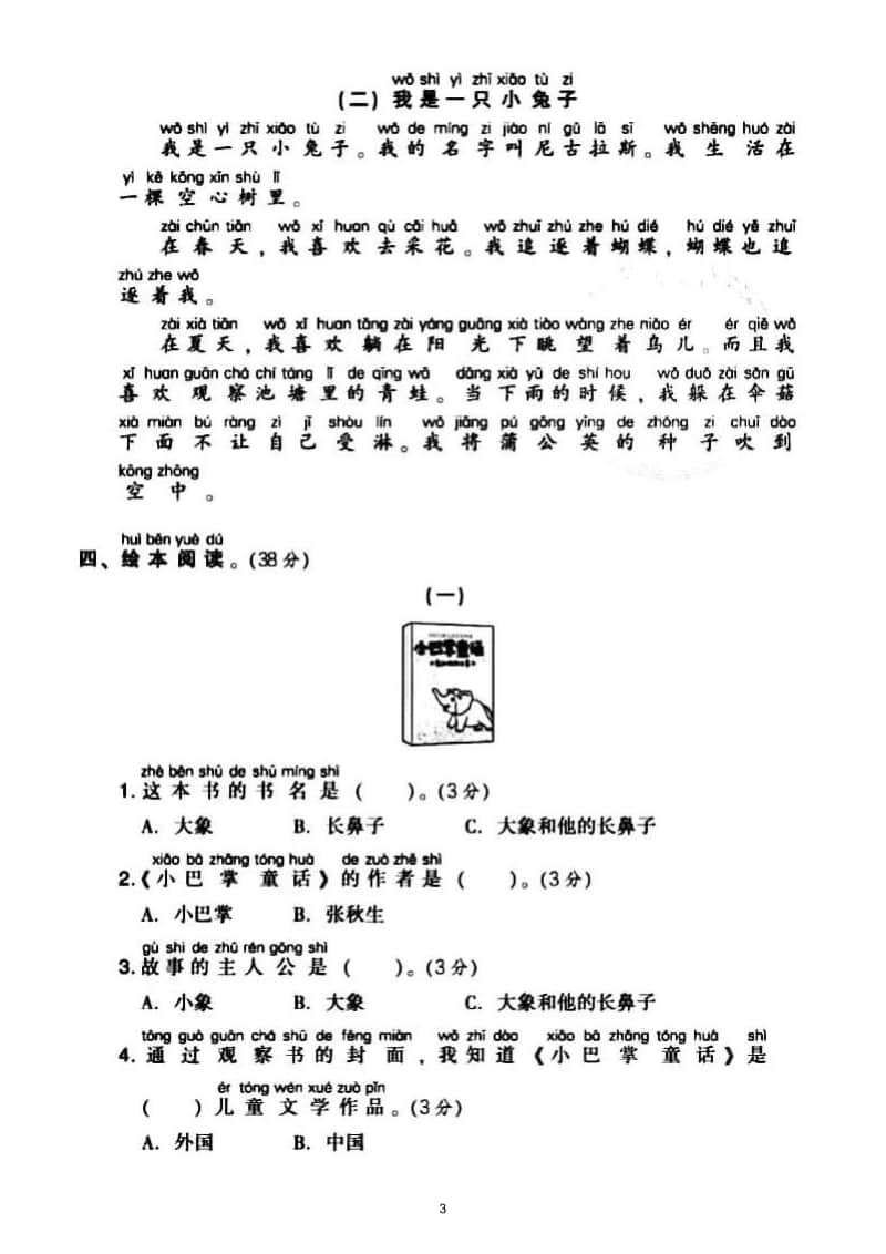 小学语文部编版一年级上册《课外阅读》专项训练试卷.doc_第3页