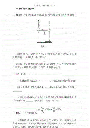 高中物理机械效率探究知识点总结.pdf