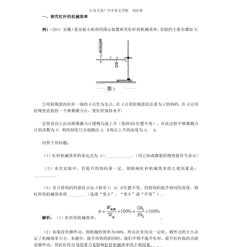 高中物理机械效率探究知识点总结.pdf_第1页