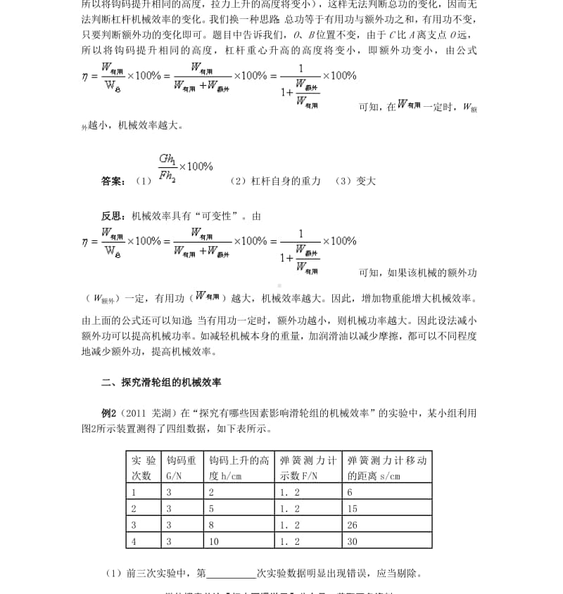 高中物理机械效率探究知识点总结.pdf_第2页