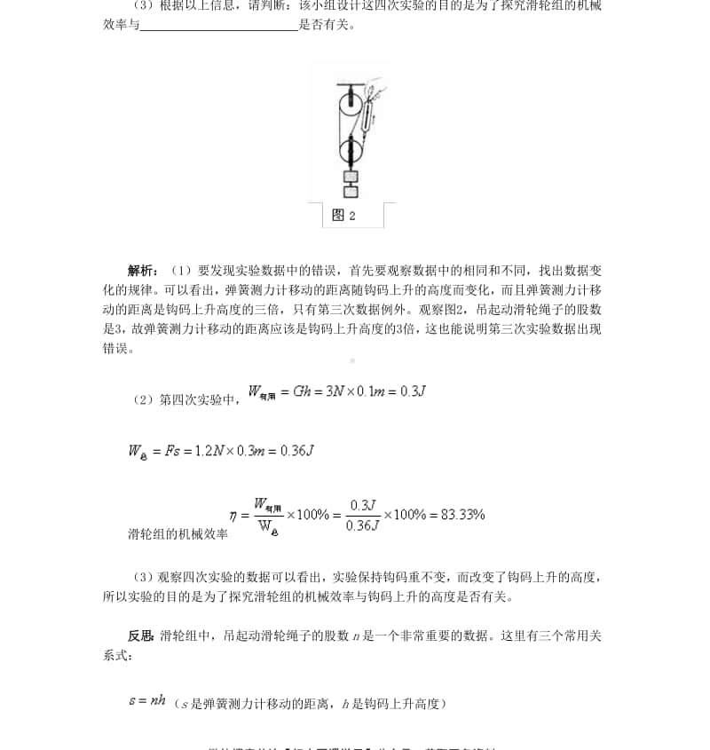 高中物理机械效率探究知识点总结.pdf_第3页