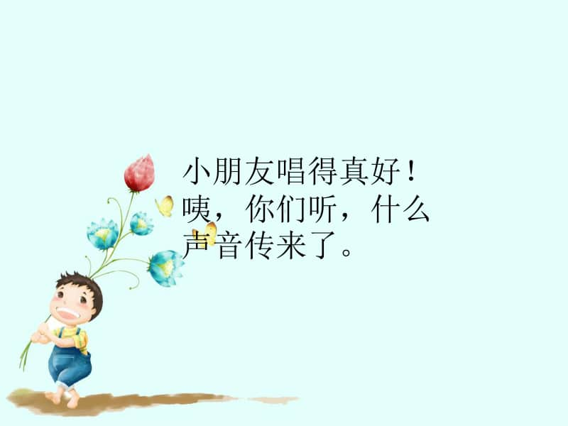 接力版一年级下册音乐第四章（活动）《麻利麻利梭》ppt课件.ppt_第3页